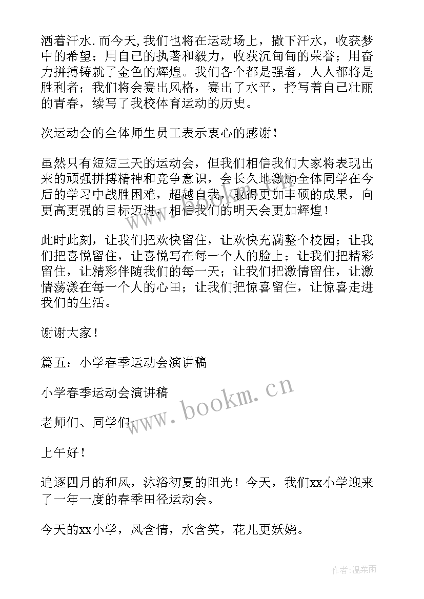 2023年六年级演讲运动会稿子(实用5篇)