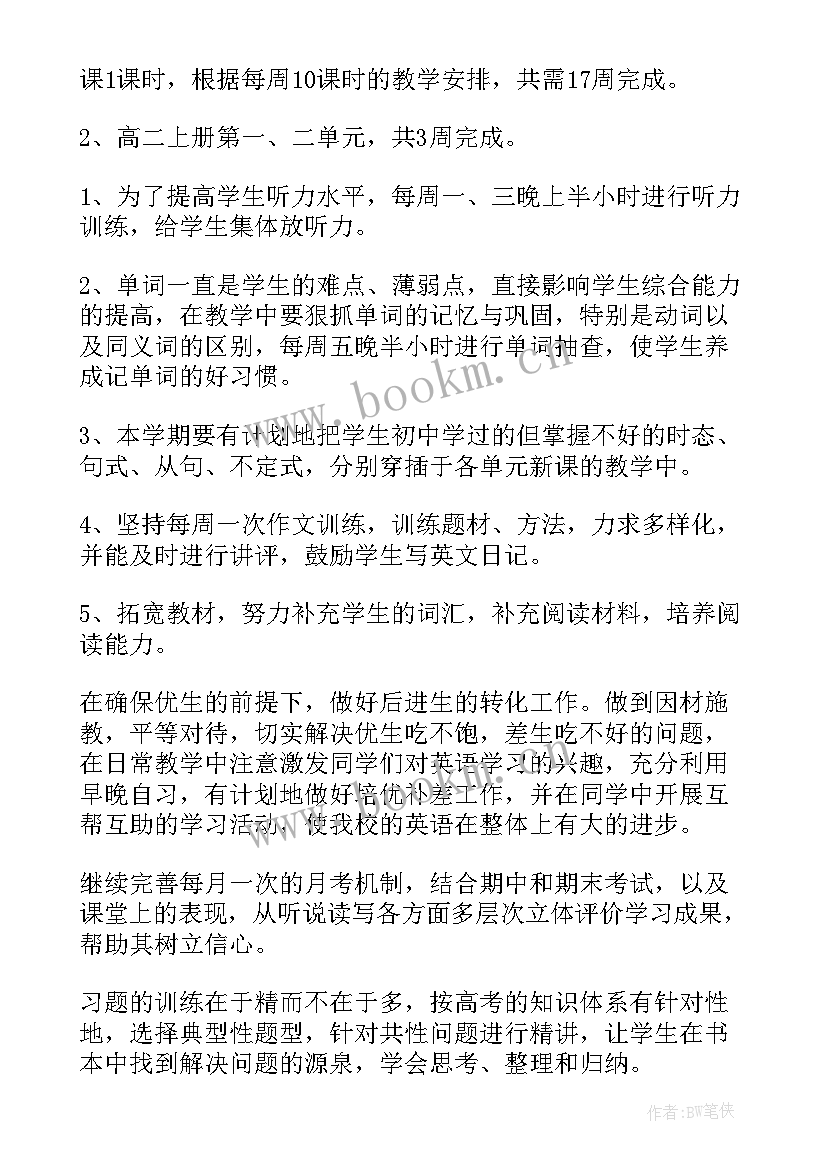 2023年八年级英语教师教学计划 下学期高一英语教学计划(优质7篇)