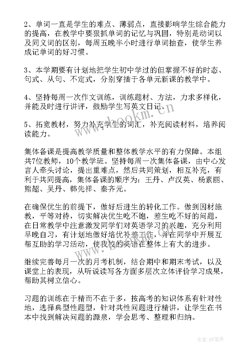 2023年八年级英语教师教学计划 下学期高一英语教学计划(优质7篇)