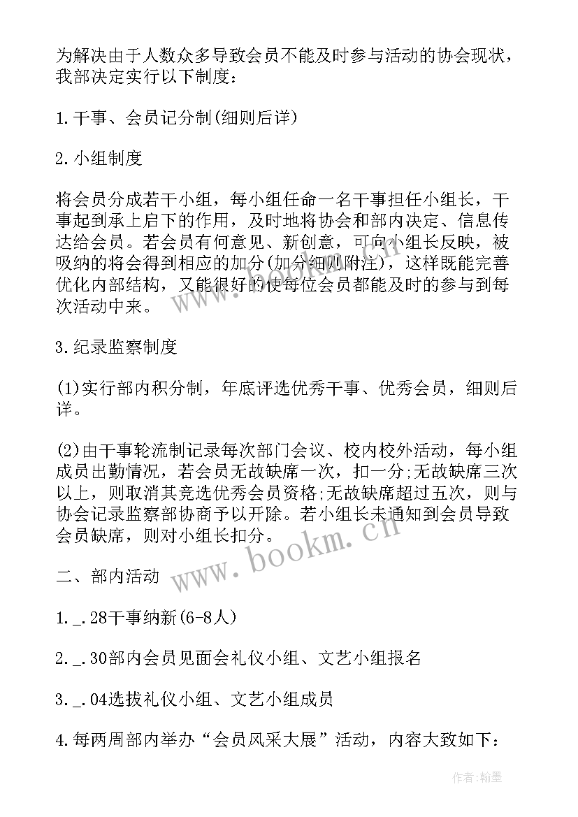 策划部门工作计划(优秀5篇)