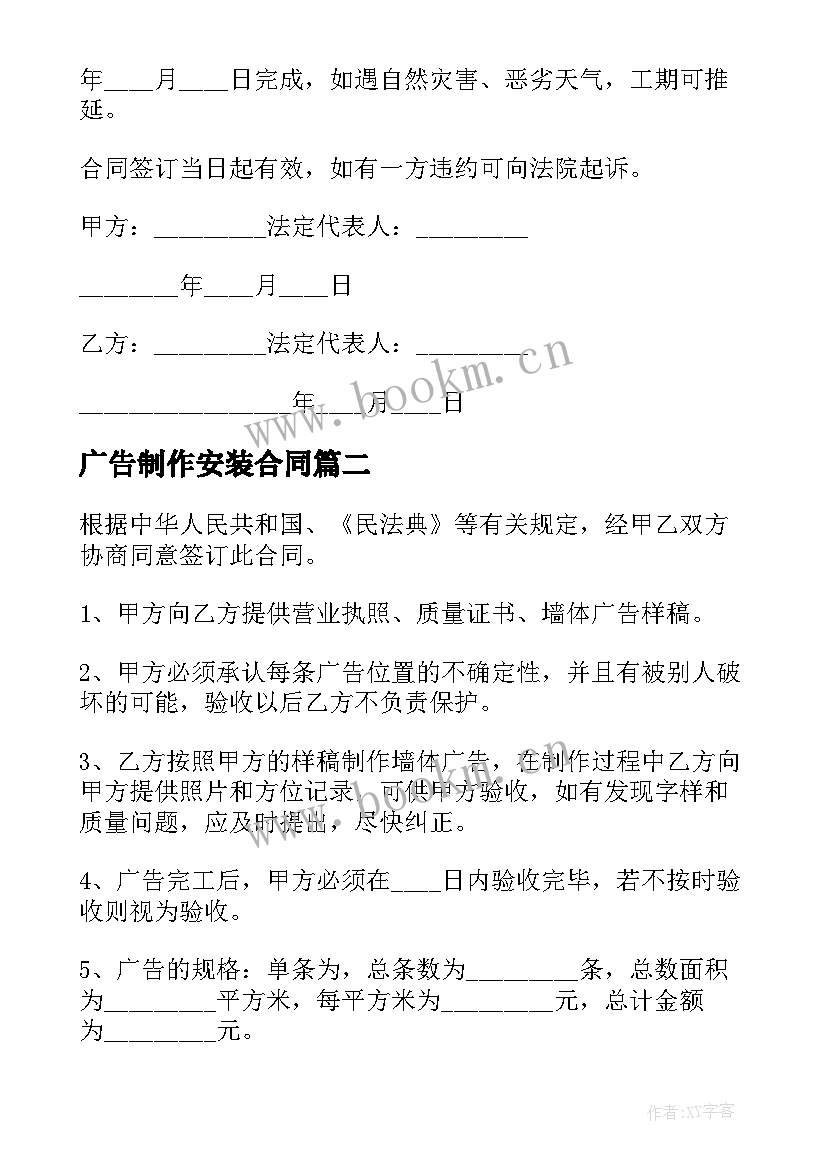 广告制作安装合同(大全10篇)