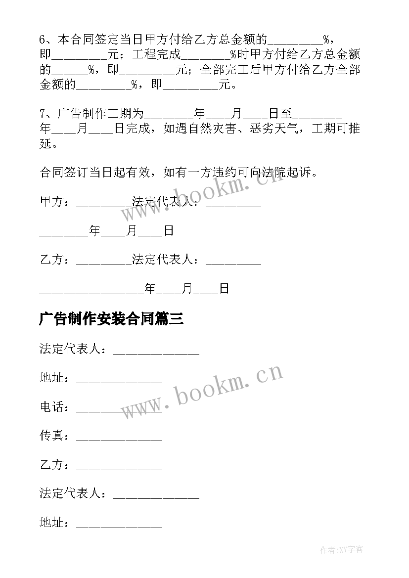 广告制作安装合同(大全10篇)