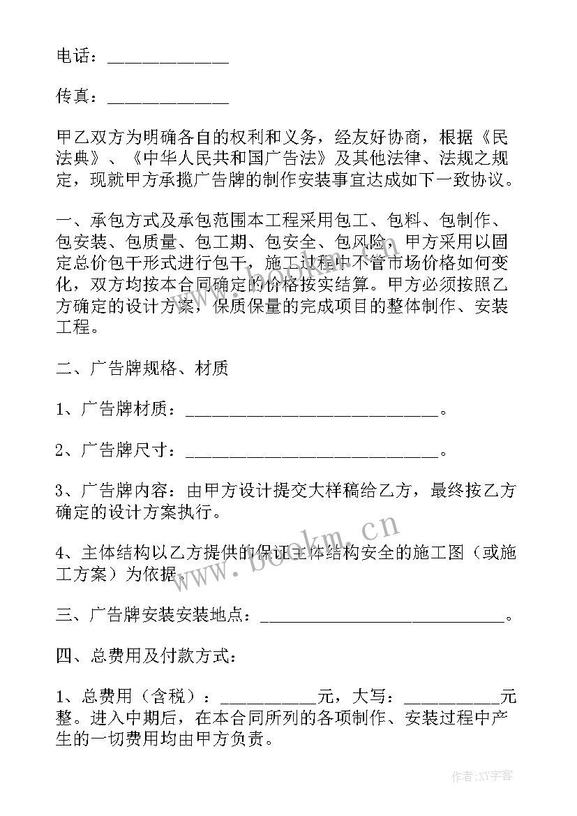 广告制作安装合同(大全10篇)