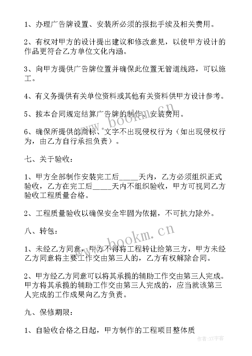 广告制作安装合同(大全10篇)