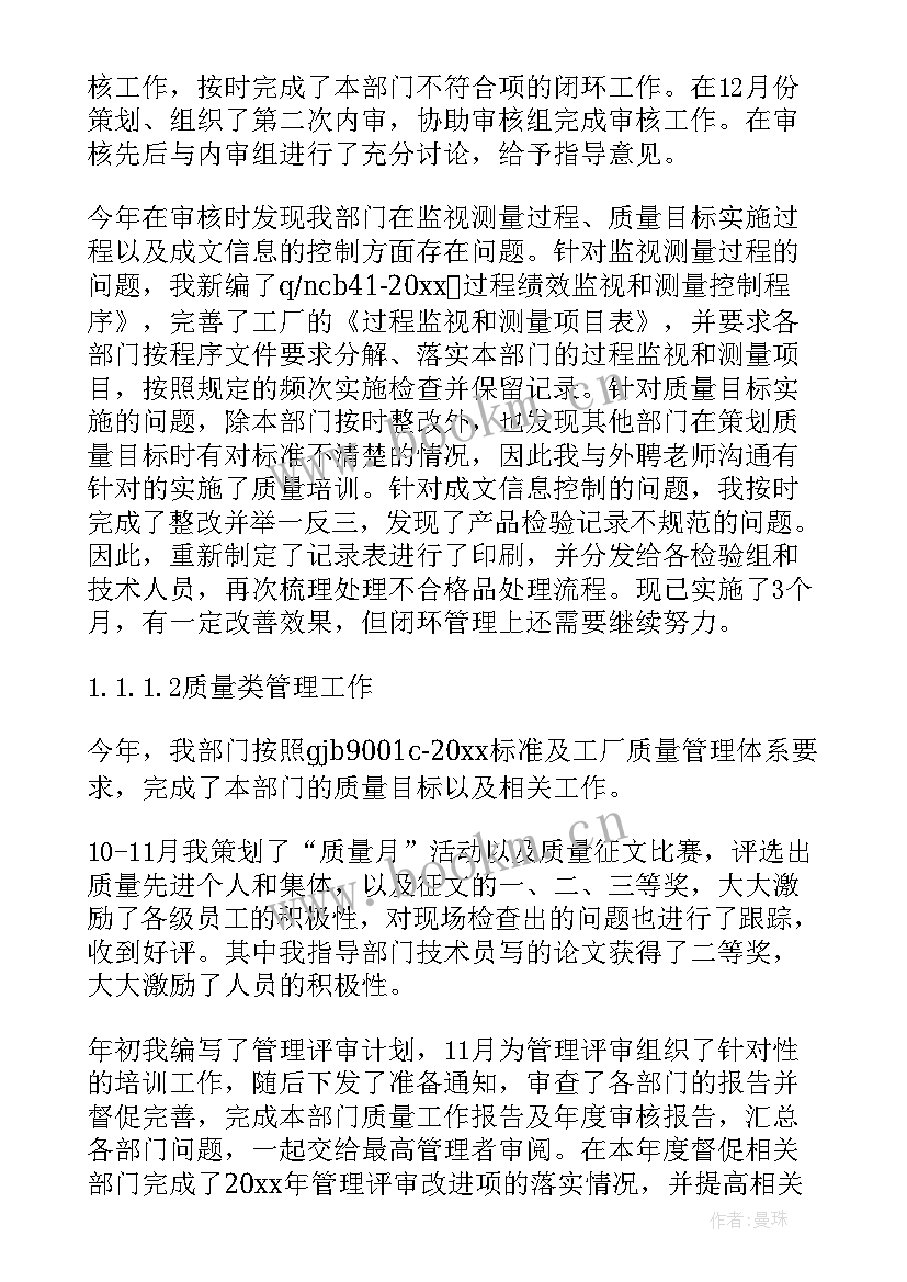 质量部工作述职报告(精选5篇)