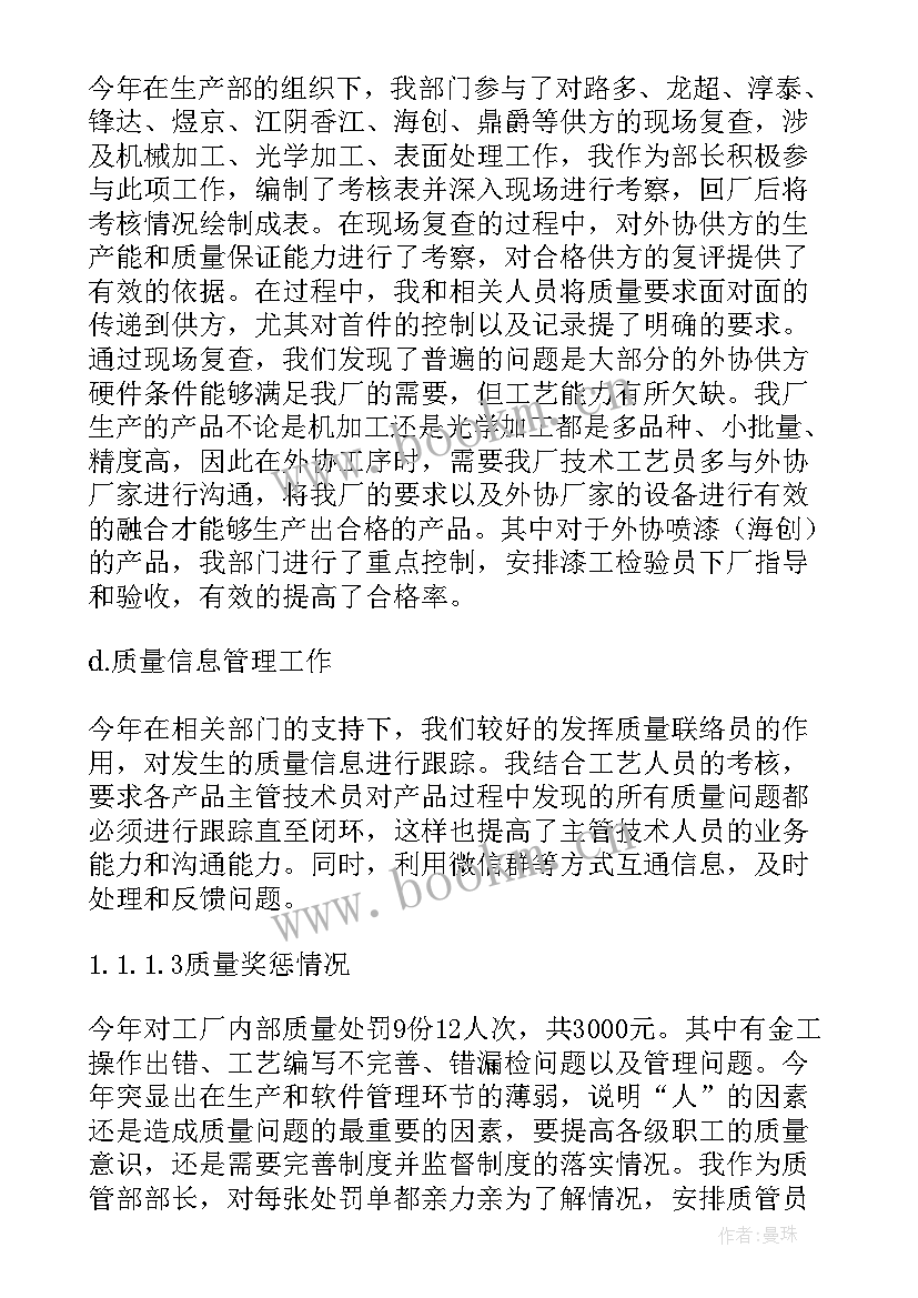 质量部工作述职报告(精选5篇)