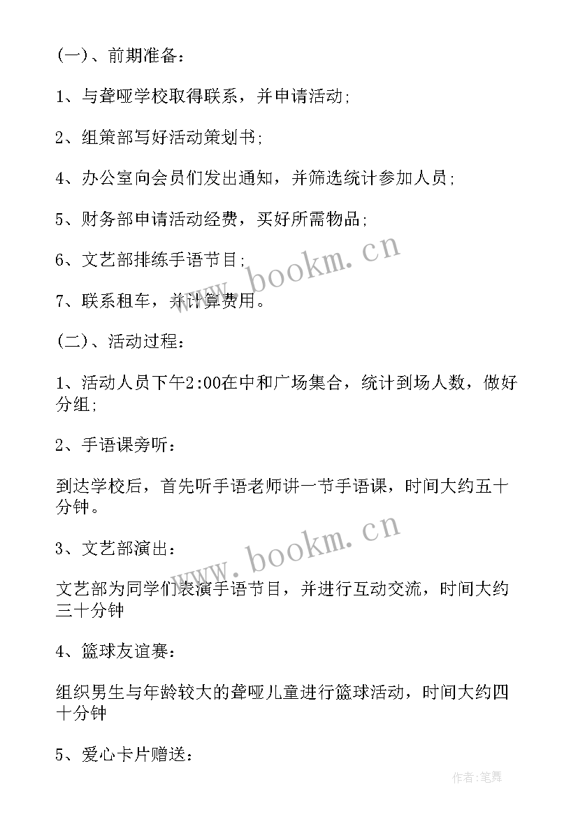 最新创意的校园活动策划书 创意校园活动策划(实用5篇)