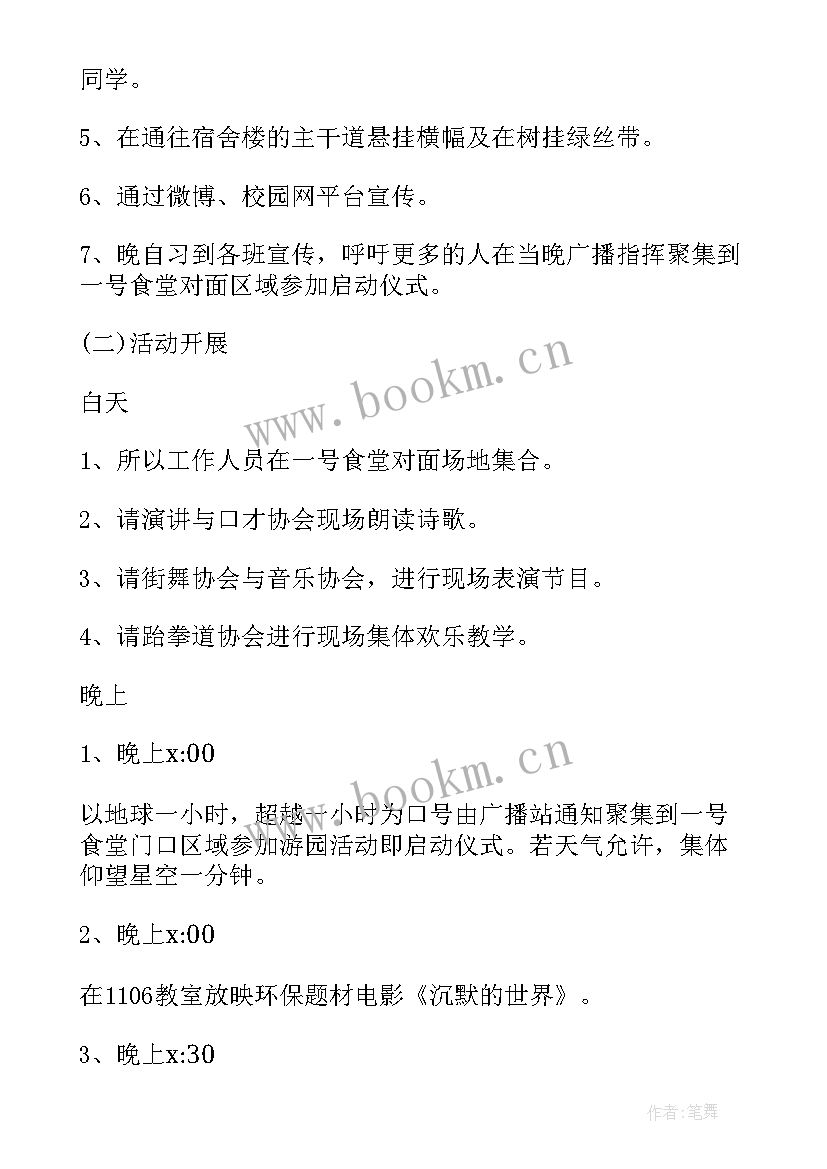 最新创意的校园活动策划书 创意校园活动策划(实用5篇)