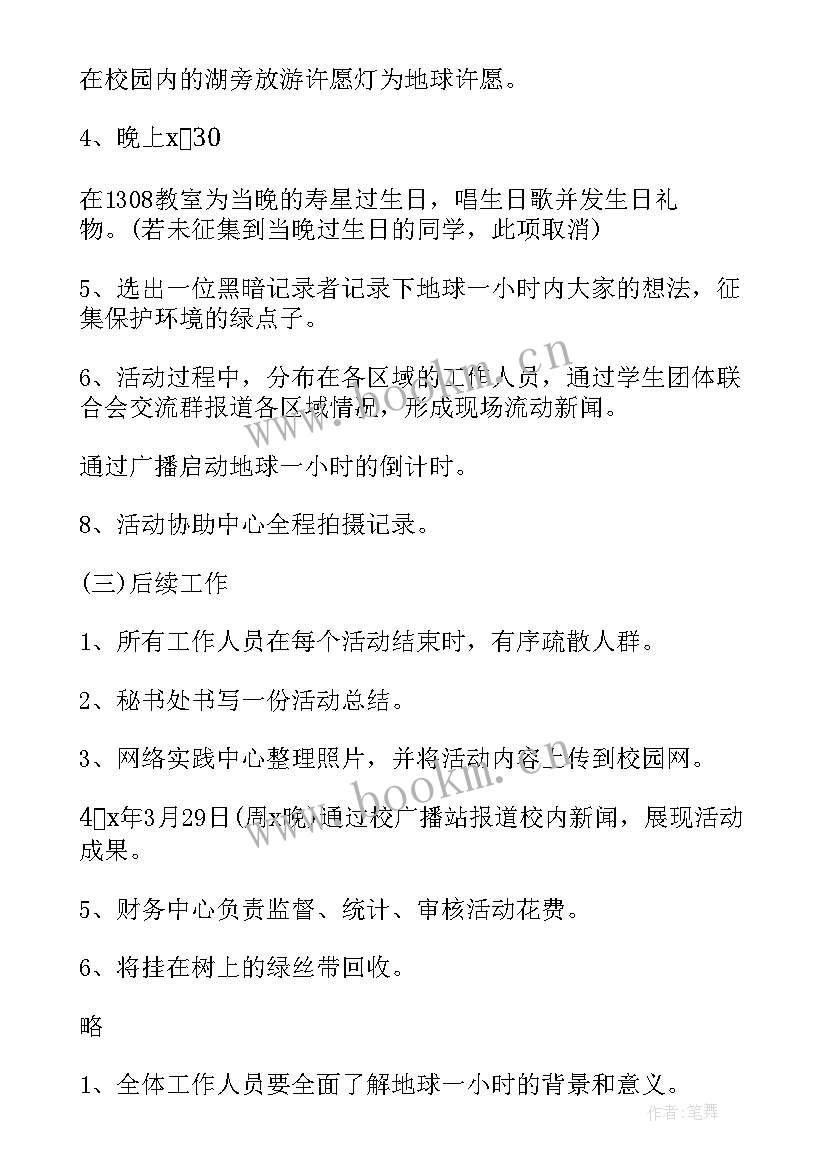 最新创意的校园活动策划书 创意校园活动策划(实用5篇)