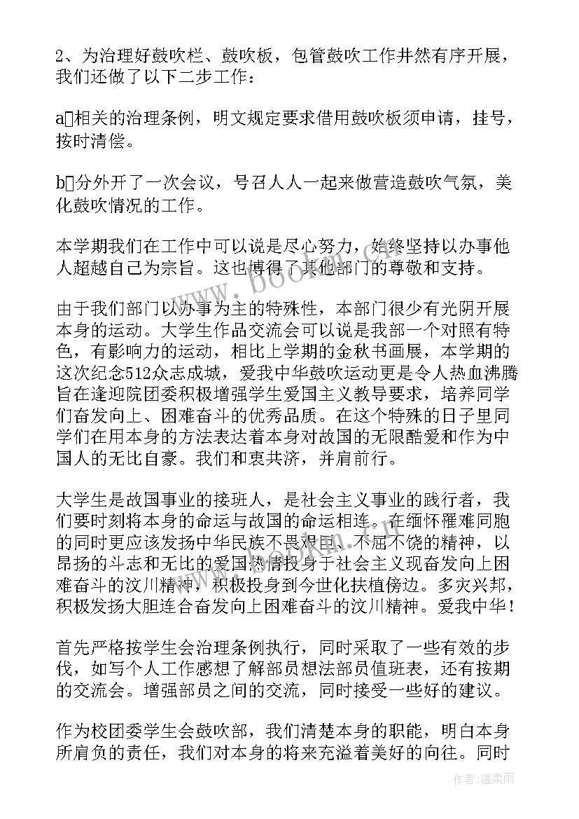 2023年学生会期末总结语和结束语 学生会期末工作总结(模板6篇)