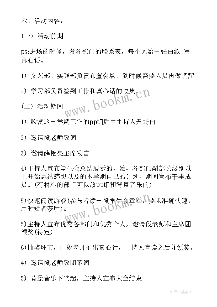 2023年学生会期末总结语和结束语 学生会期末工作总结(模板6篇)