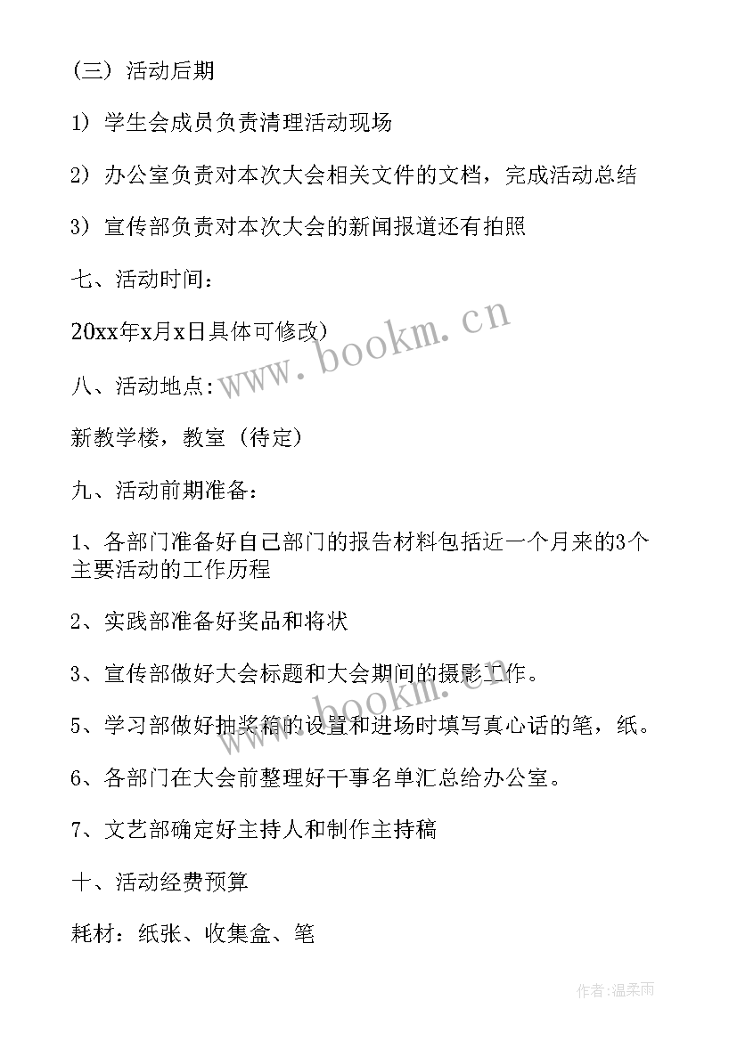 2023年学生会期末总结语和结束语 学生会期末工作总结(模板6篇)