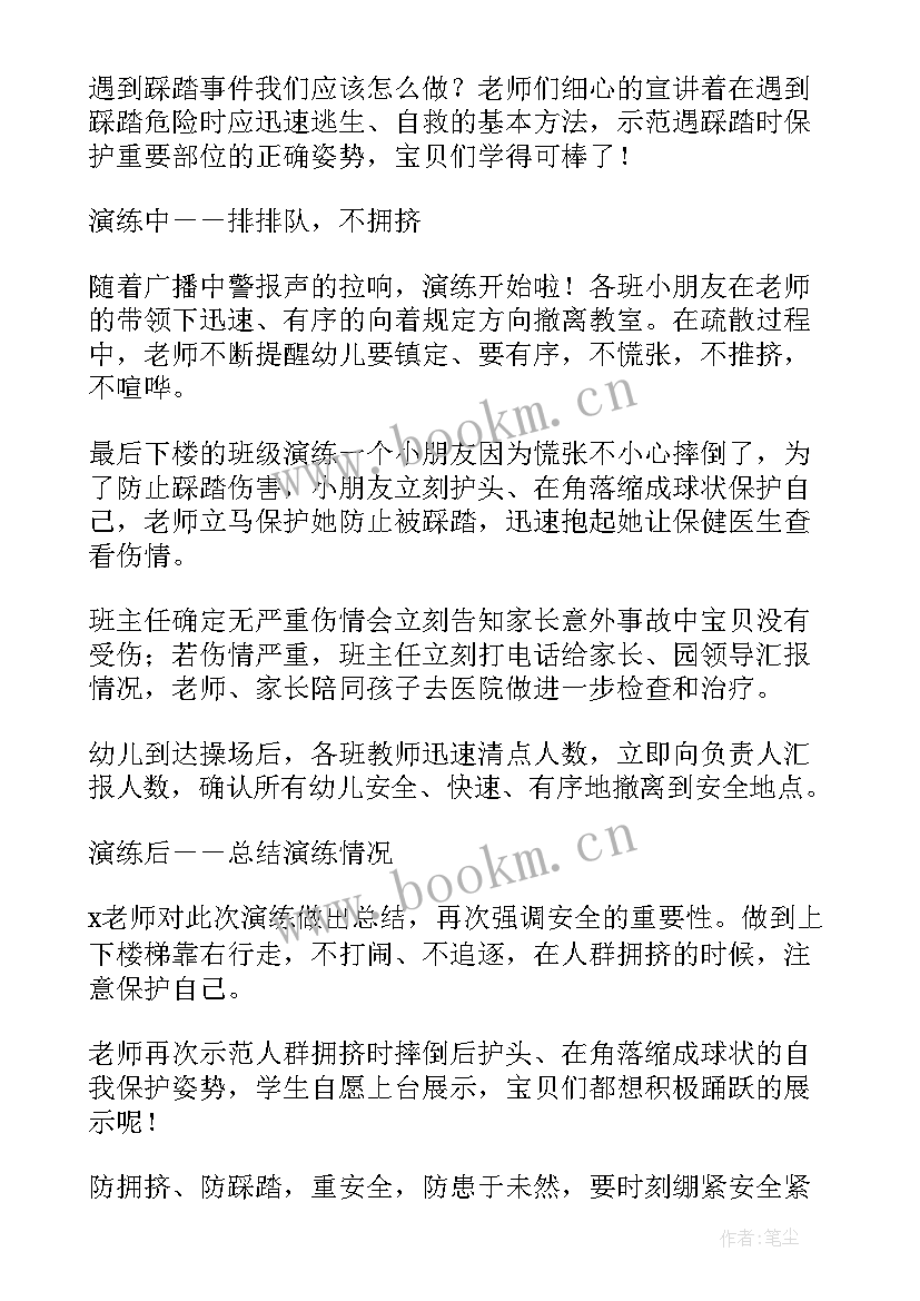 2023年防踩踏新闻稿题目(汇总8篇)