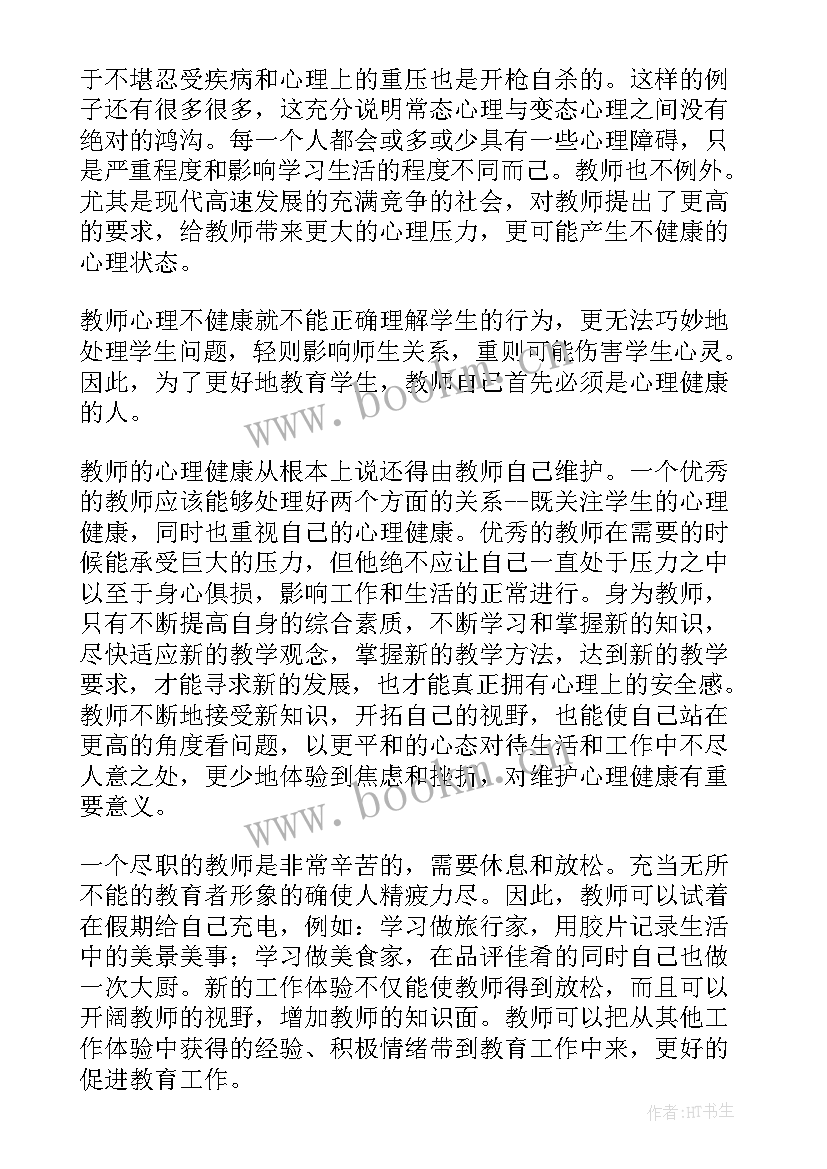 最新教师心理健康培训计划 心理健康教师培训总结(模板8篇)