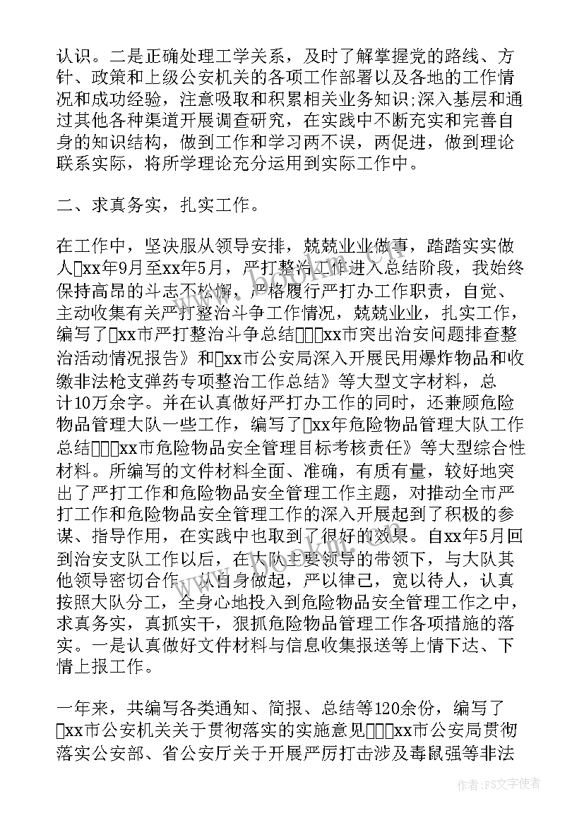 个人总结警察第一季度 警察年度考核个人总结(通用5篇)