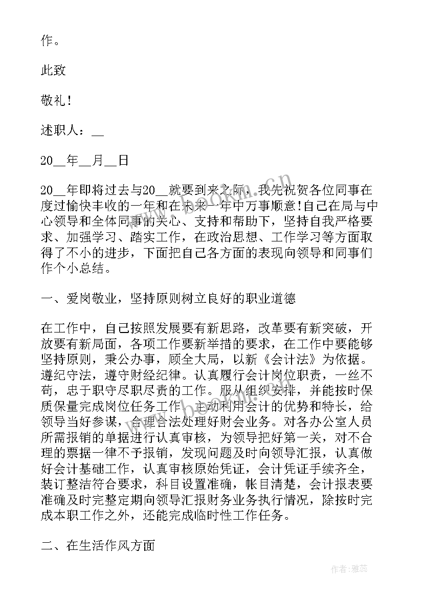 2023年企业财务工作述职报告(优秀5篇)