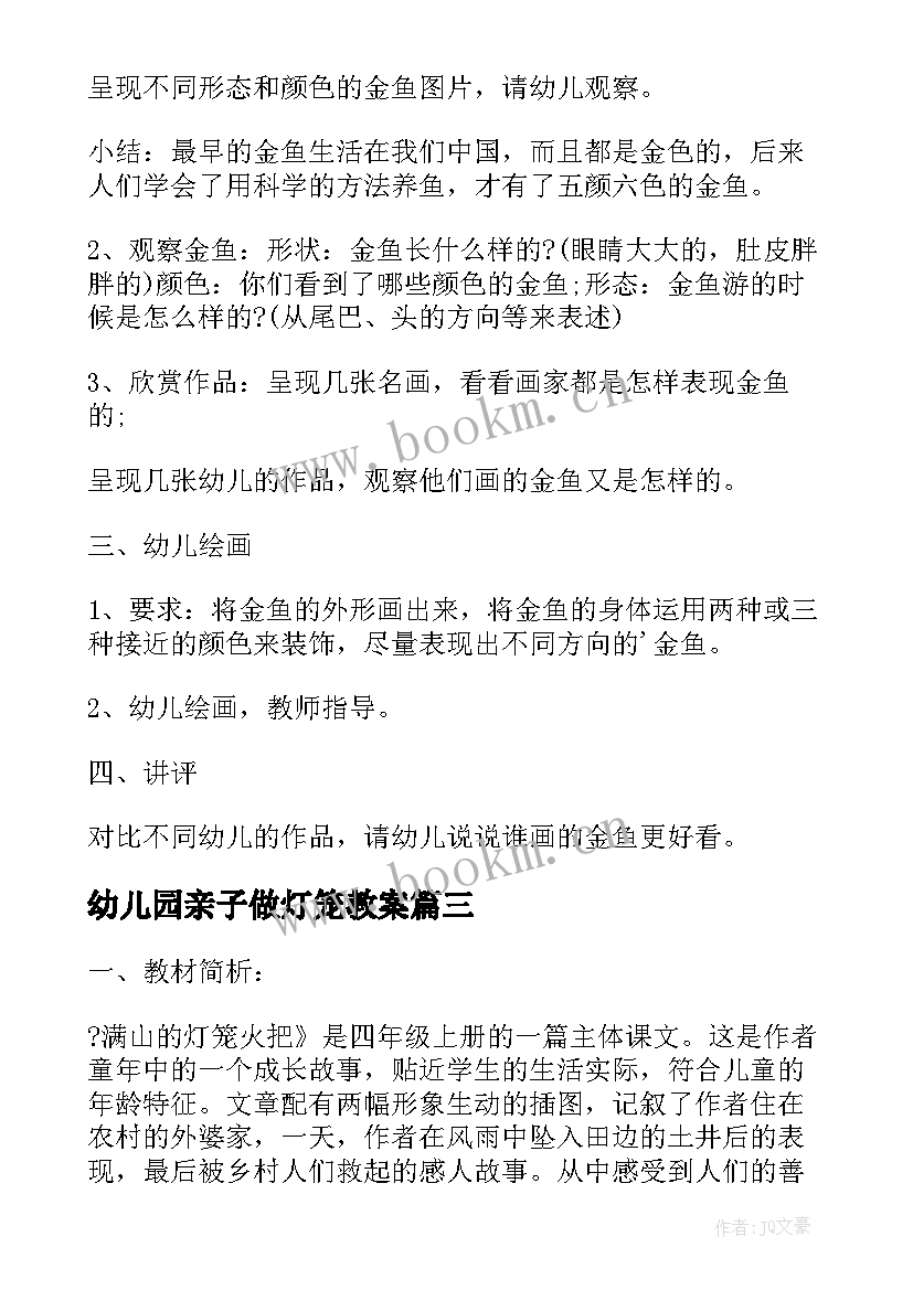 幼儿园亲子做灯笼教案(优质8篇)