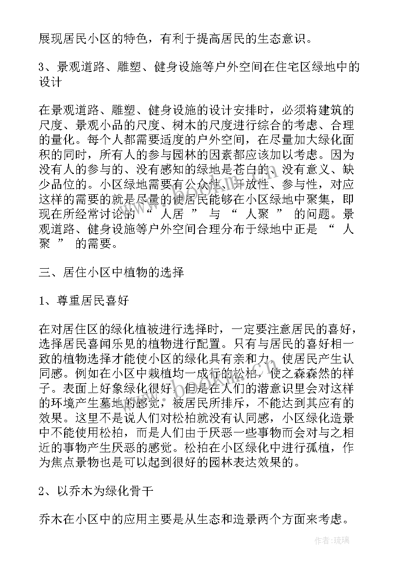 最新园林毕业论文(模板5篇)