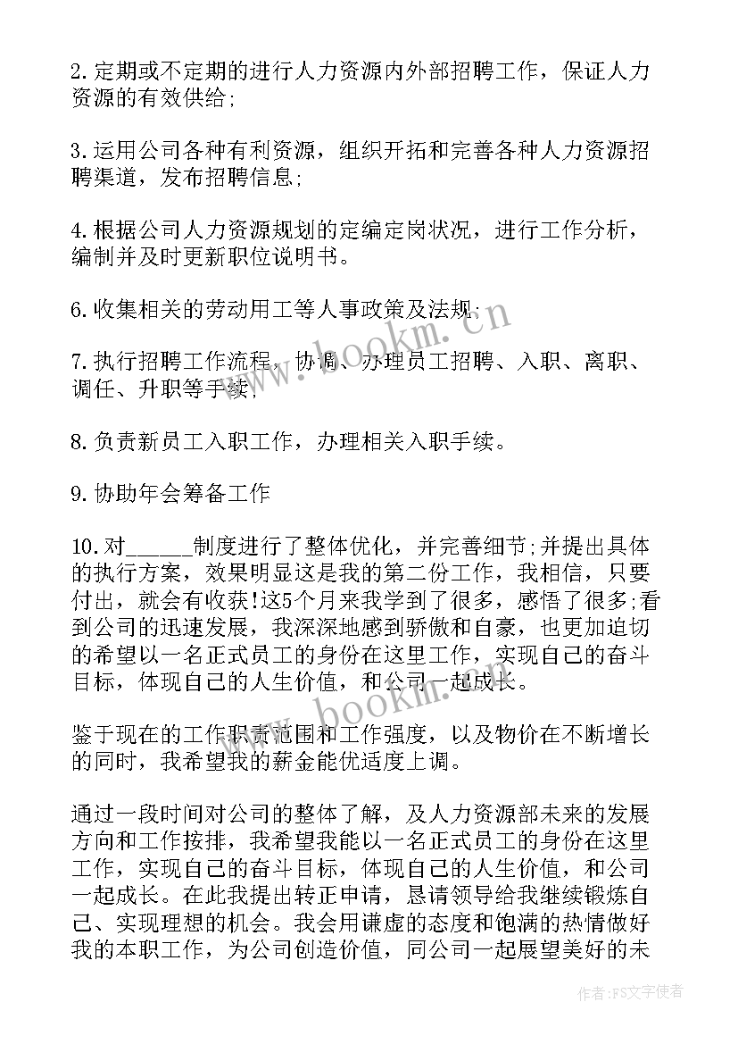 最新试用员工转正申请书 试用期员工转正申请书转正申请书(实用9篇)