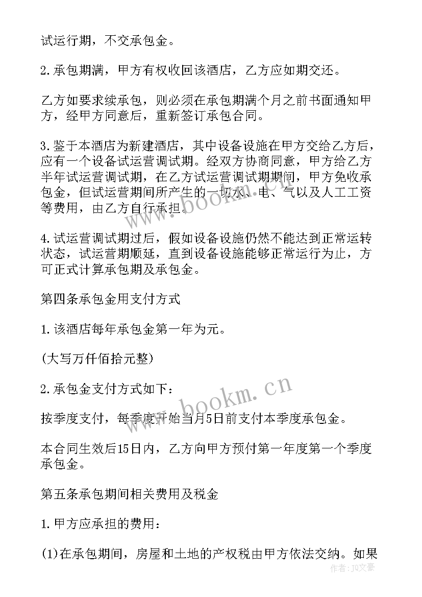 2023年饭店后厨承包方案(汇总5篇)