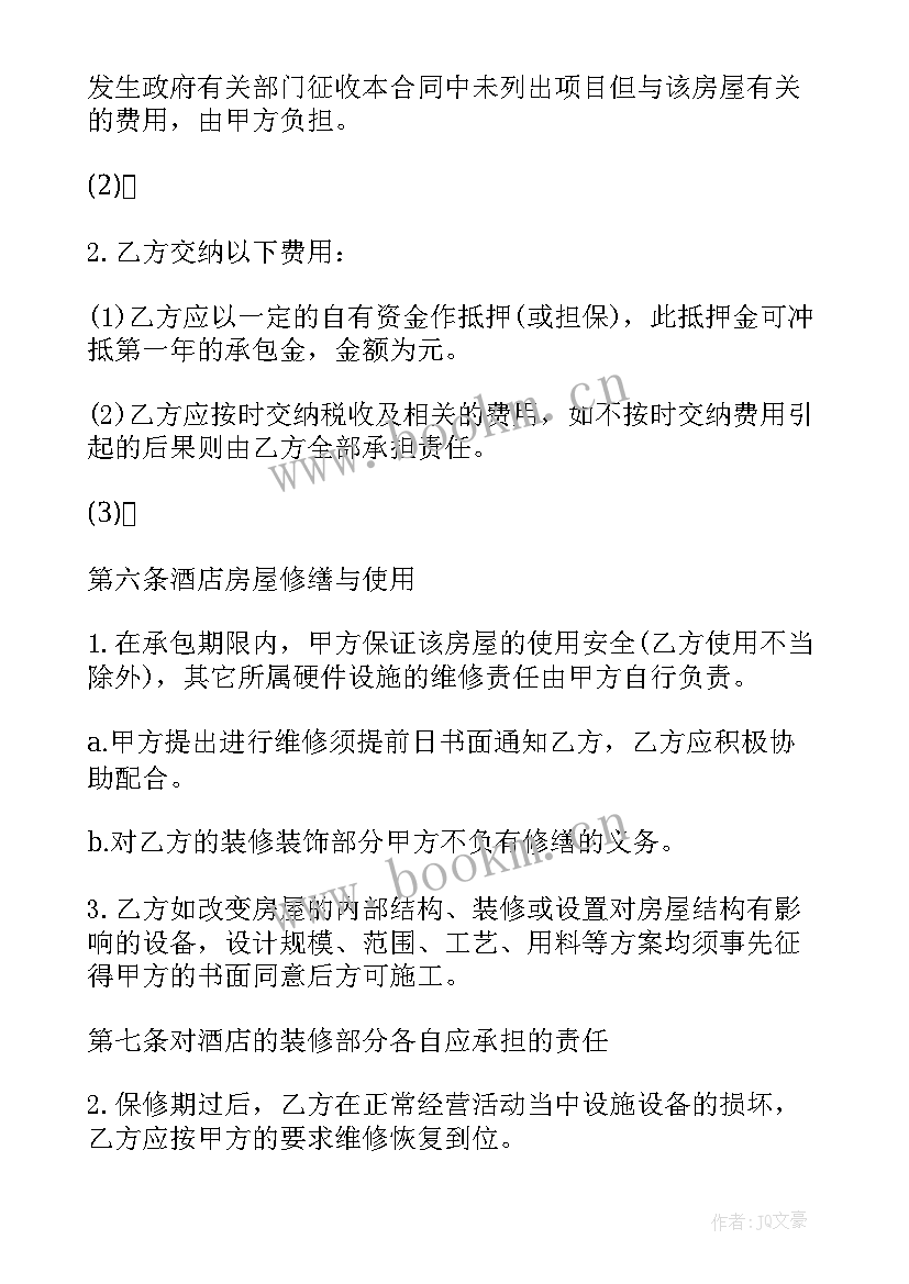 2023年饭店后厨承包方案(汇总5篇)