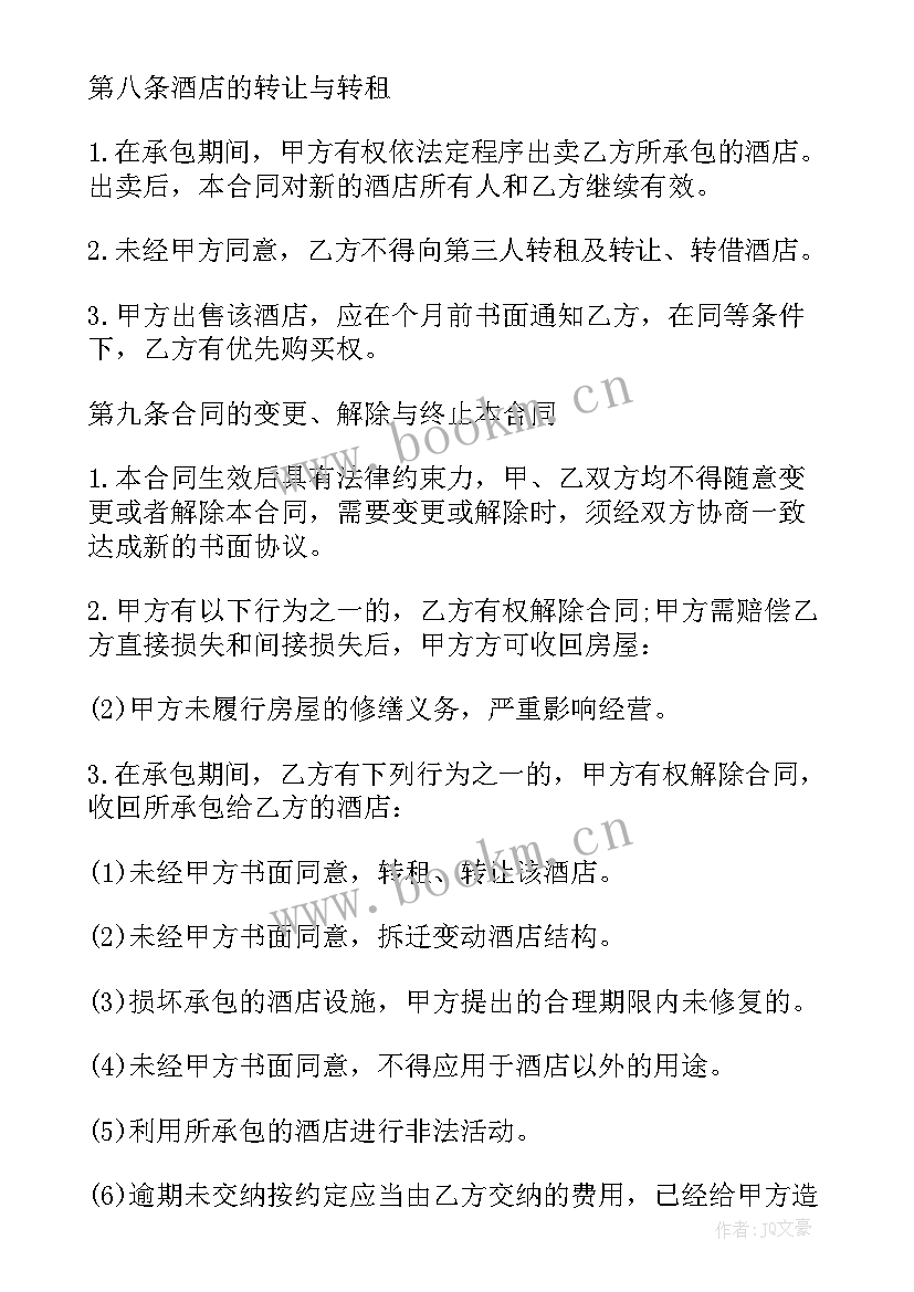 2023年饭店后厨承包方案(汇总5篇)