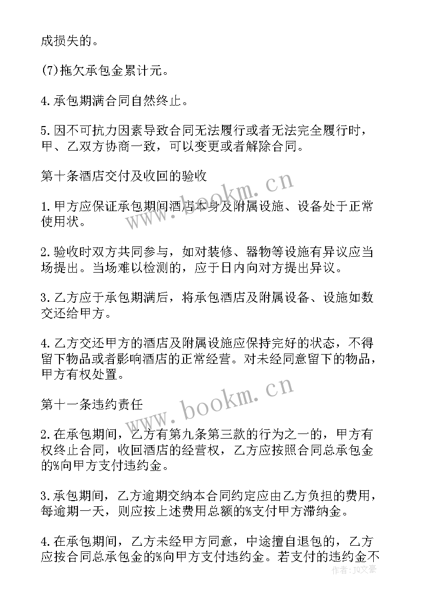 2023年饭店后厨承包方案(汇总5篇)