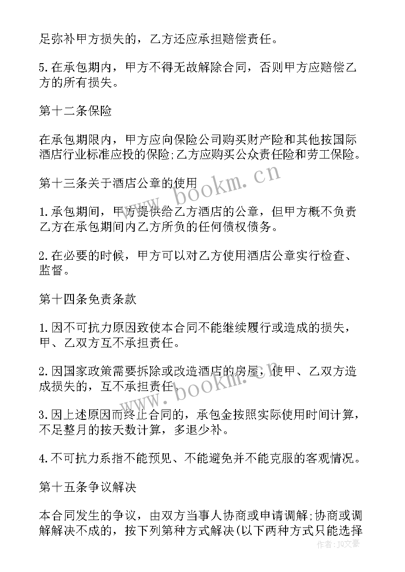 2023年饭店后厨承包方案(汇总5篇)