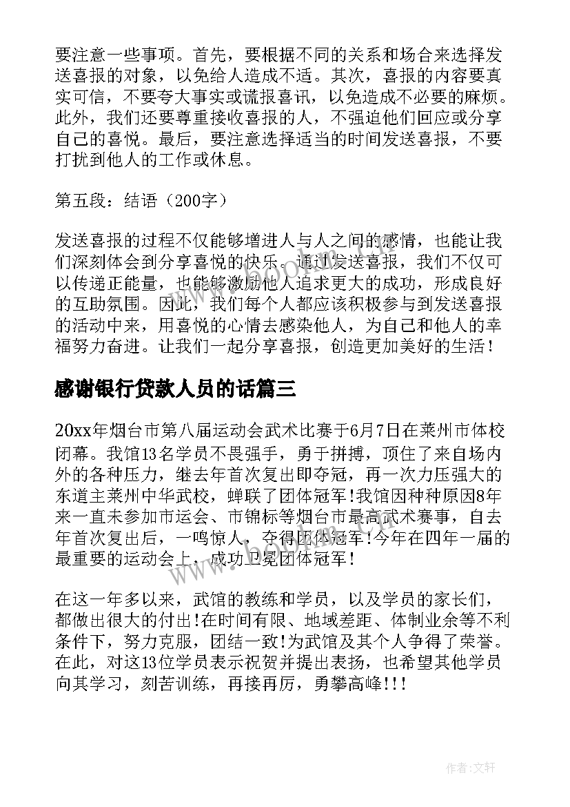 感谢银行贷款人员的话(大全8篇)