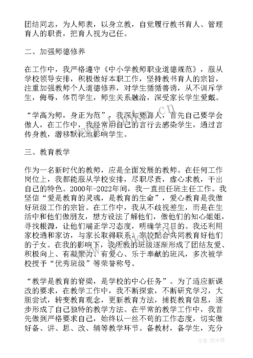 小学班主任述职报告(大全9篇)