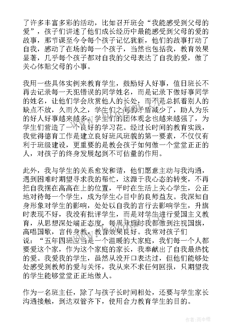 小学班主任述职报告(大全9篇)