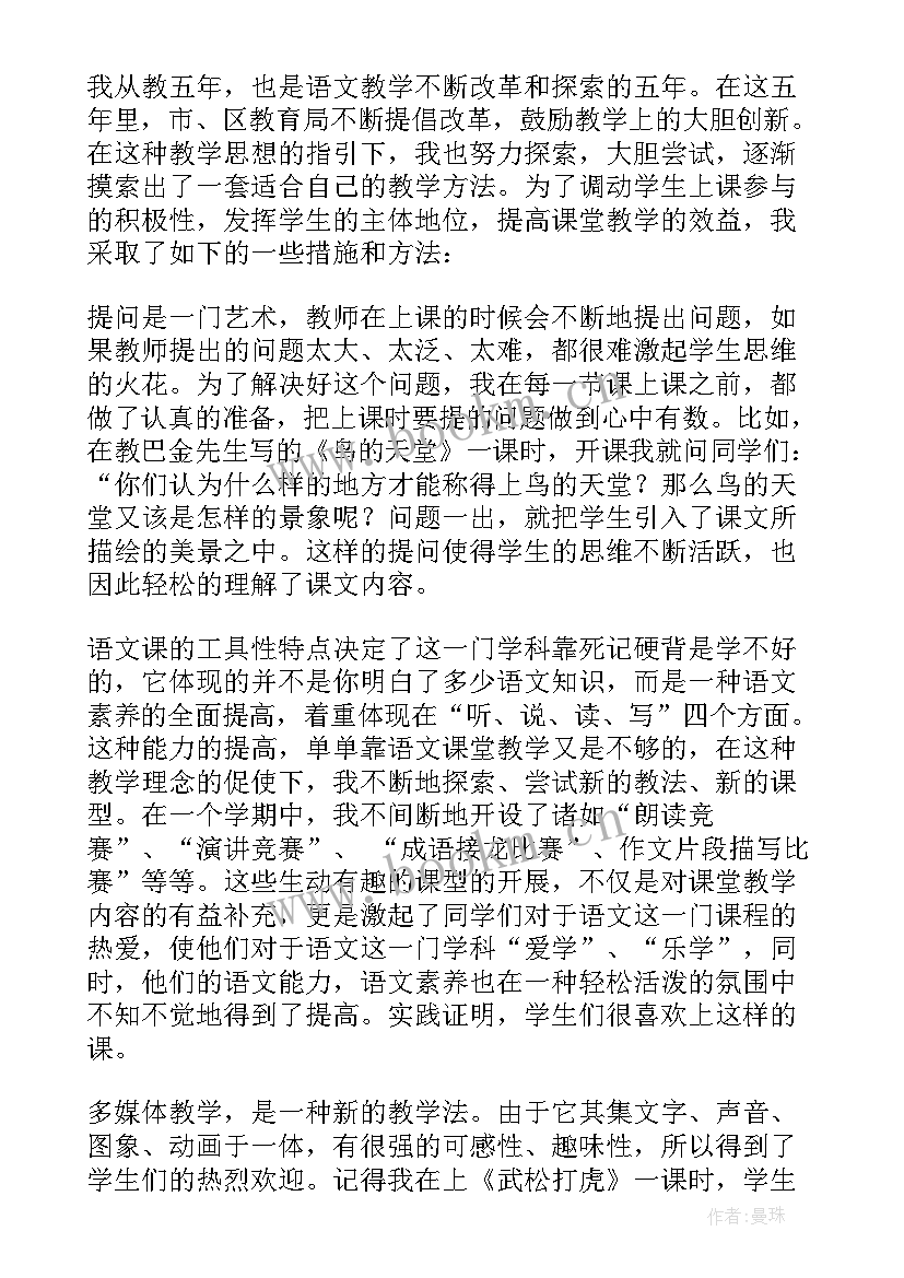 小学语文教师述职报告完整版(优秀9篇)