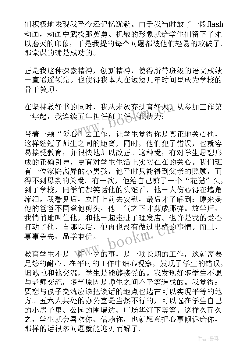 小学语文教师述职报告完整版(优秀9篇)