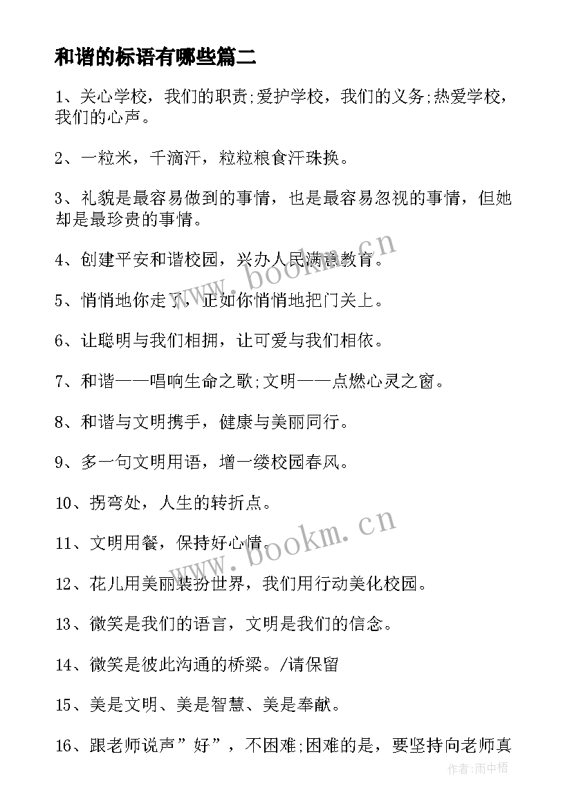 和谐的标语有哪些(精选5篇)