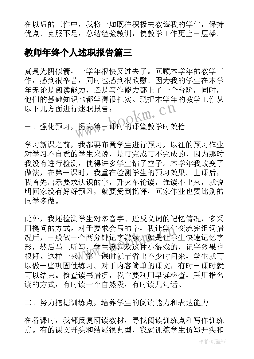 最新教师年终个人述职报告(大全8篇)