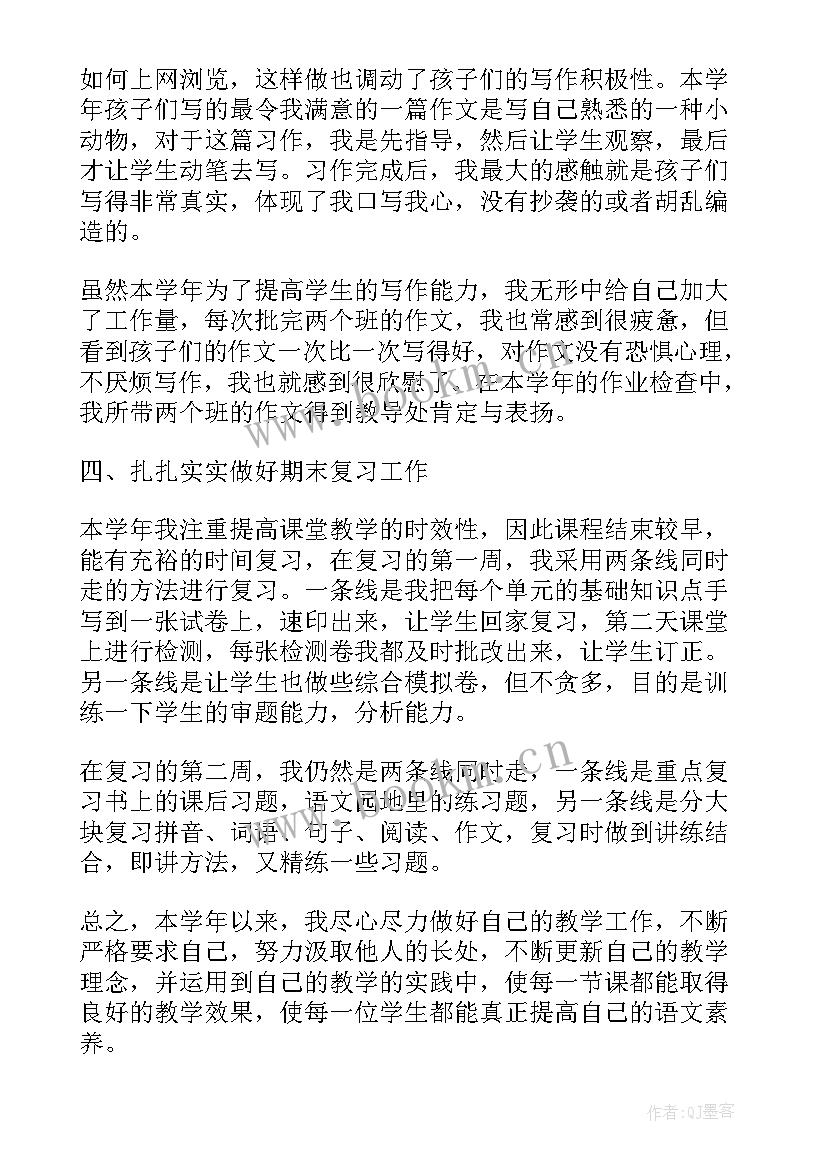 最新教师年终个人述职报告(大全8篇)