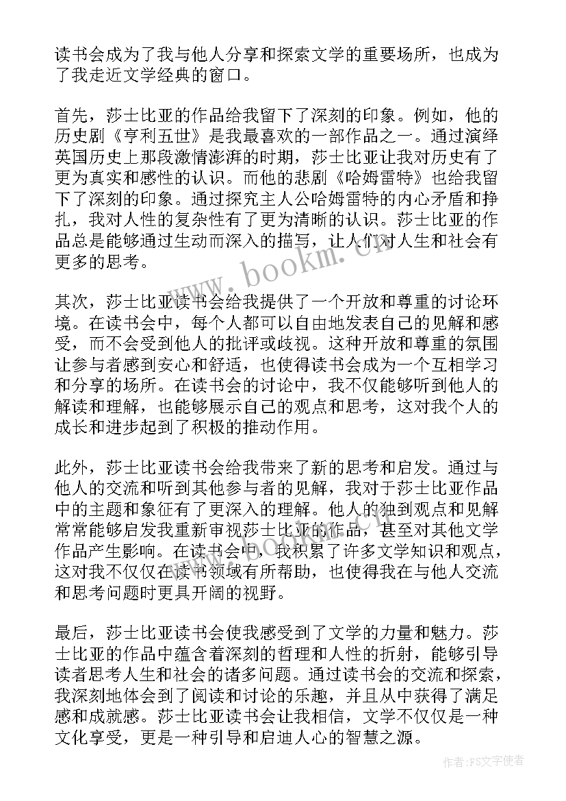 2023年读书会主持人串词稿 读书会主持词(优秀6篇)