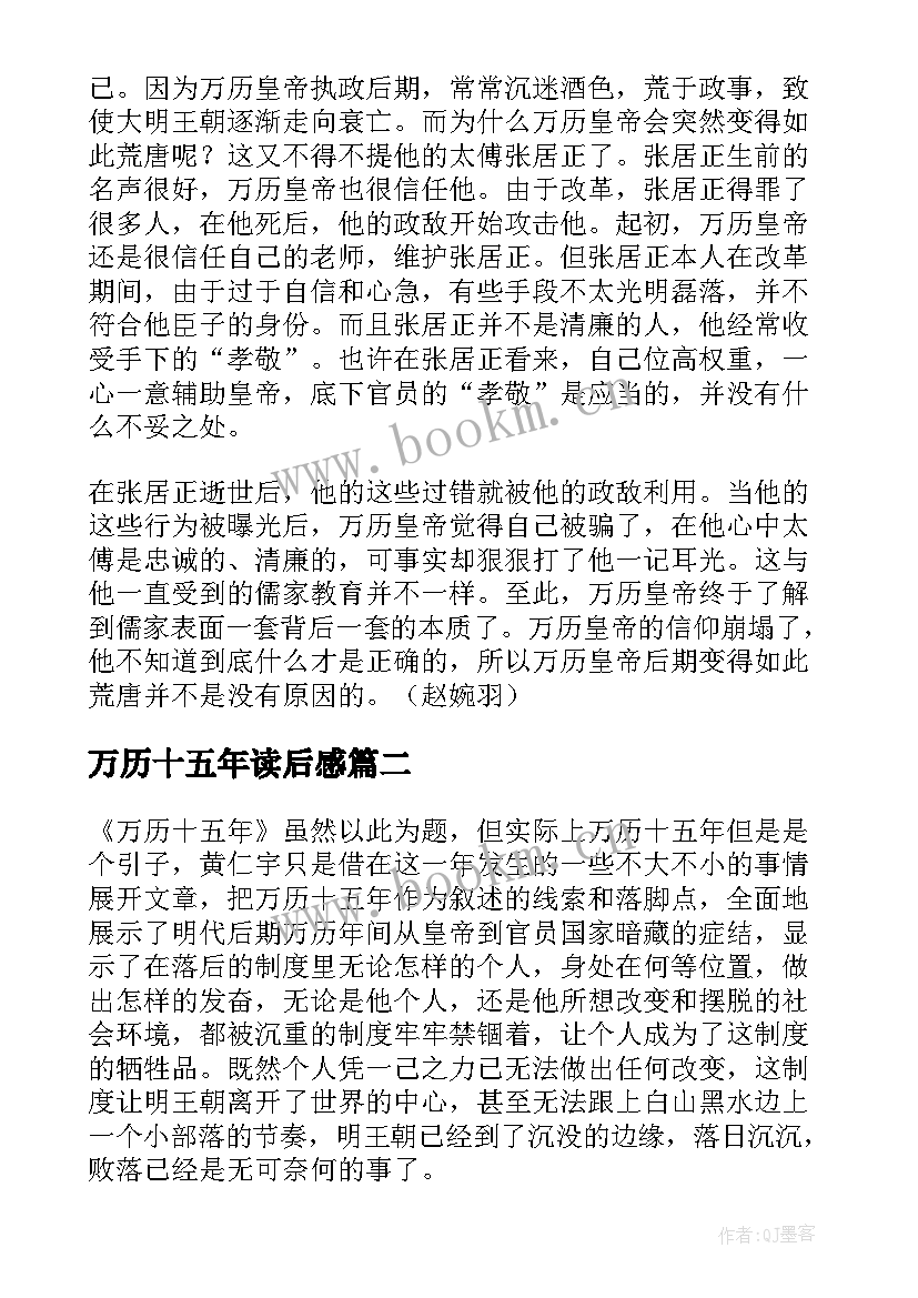 2023年万历十五年读后感(通用5篇)