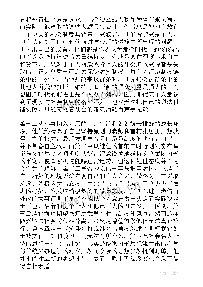 2023年万历十五年读后感(通用5篇)