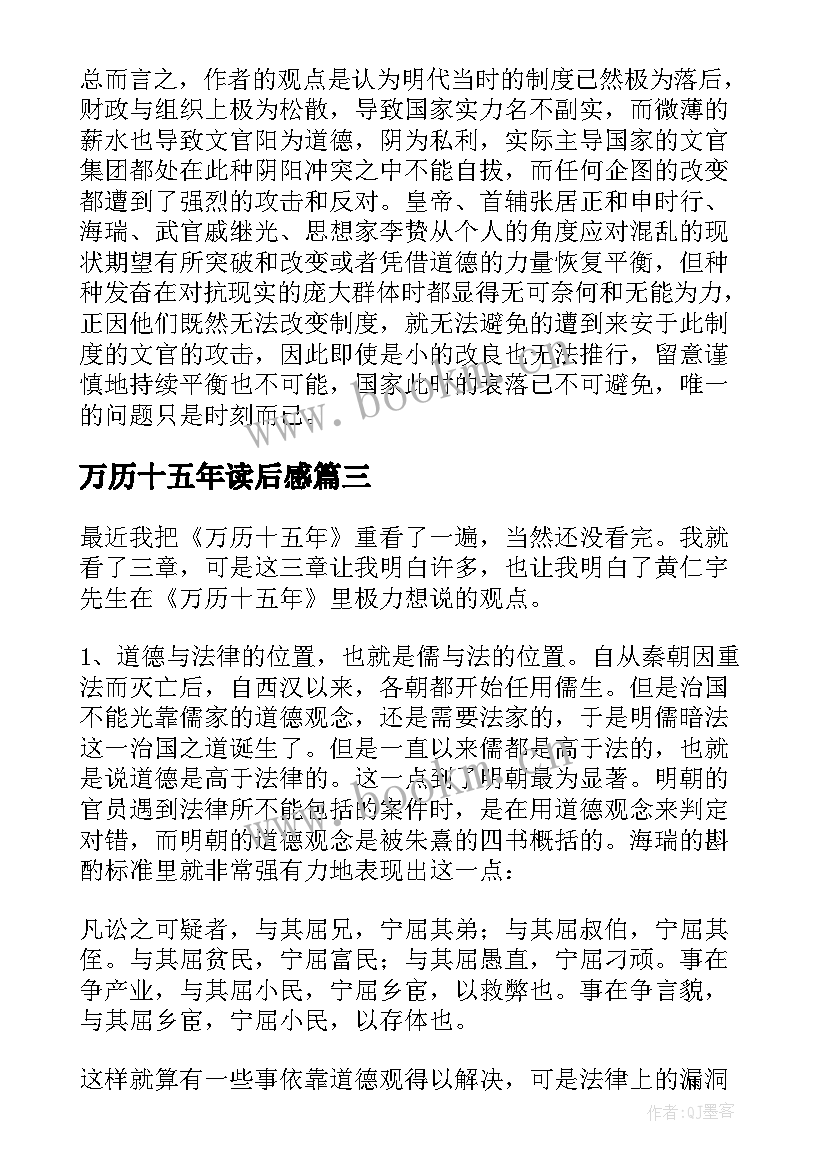 2023年万历十五年读后感(通用5篇)