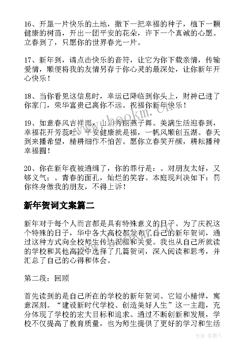 最新新年贺词文案(实用7篇)