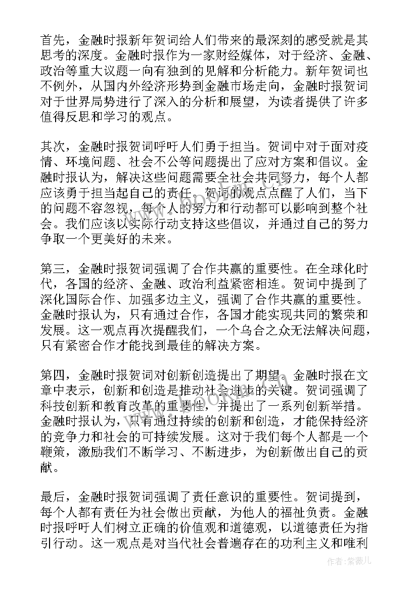 最新新年贺词文案(实用7篇)