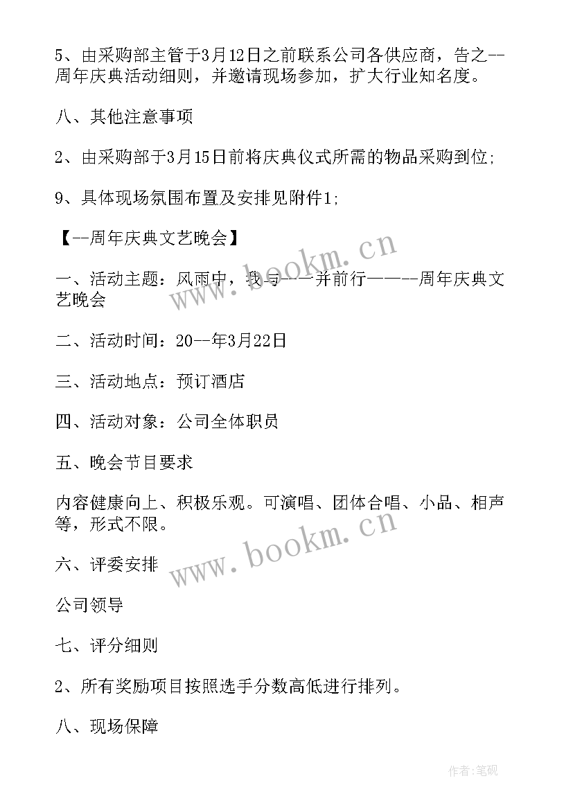 小型公司周年庆活动策划案 企业周年庆典活动方案(实用5篇)