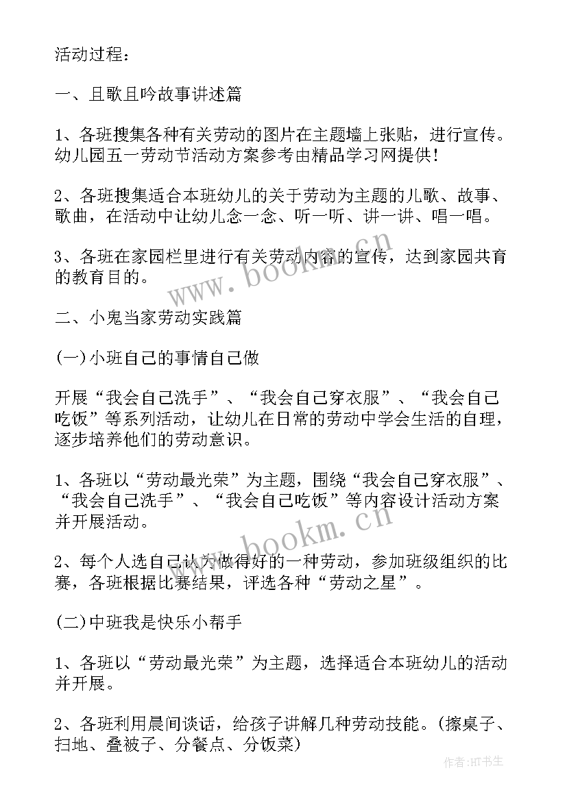 2023年大班劳动节方案与总结方案(优质5篇)