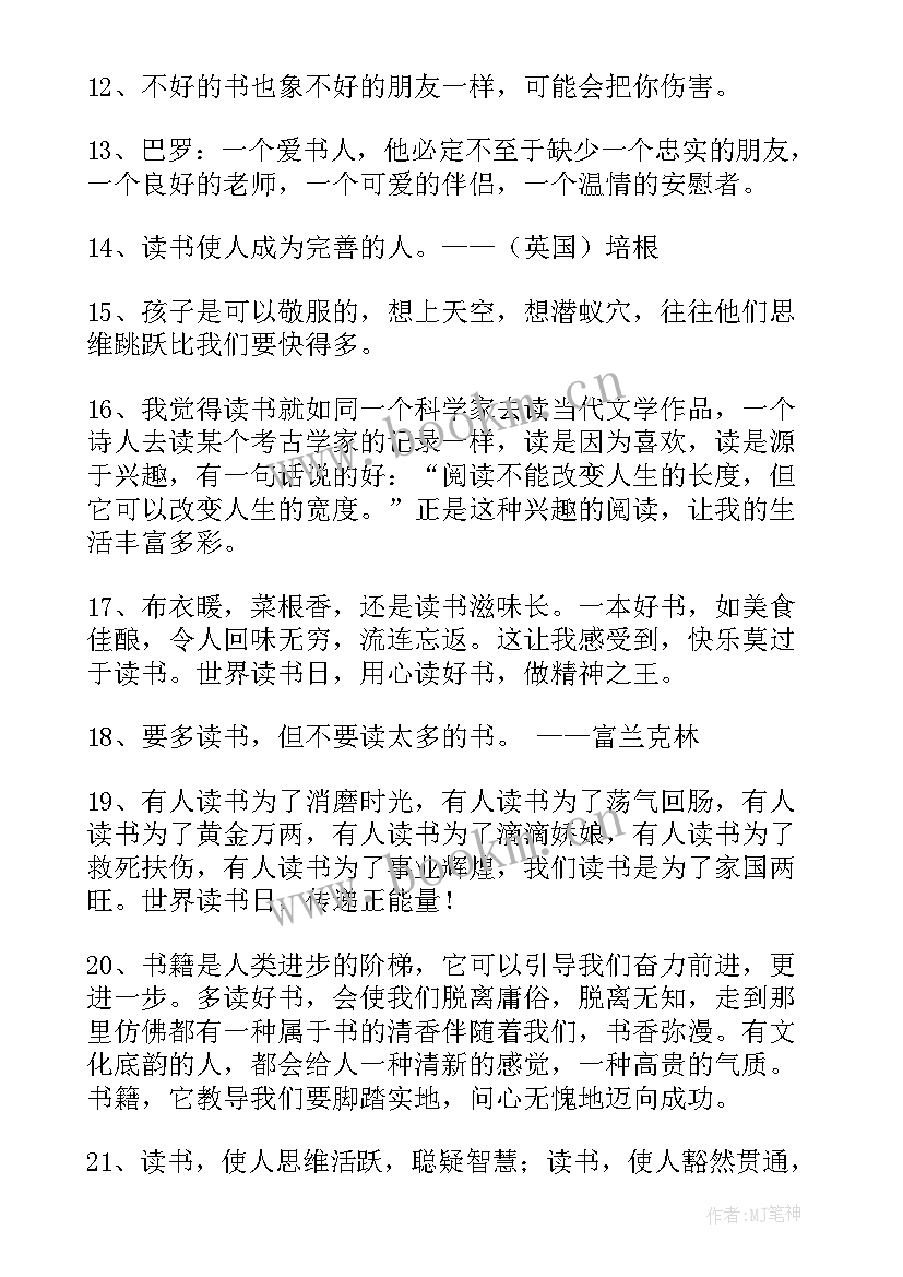 世界读书日 世界读书日文案(汇总5篇)