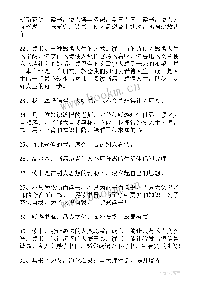 世界读书日 世界读书日文案(汇总5篇)