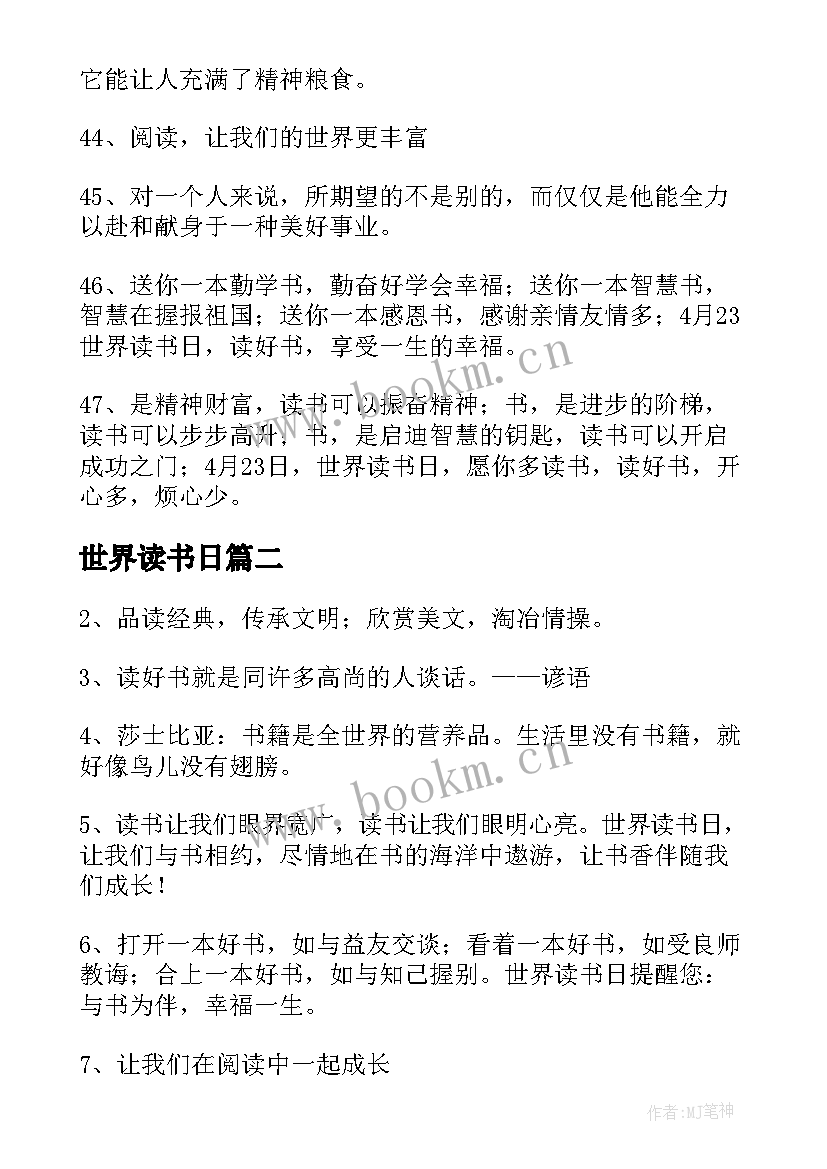 世界读书日 世界读书日文案(汇总5篇)