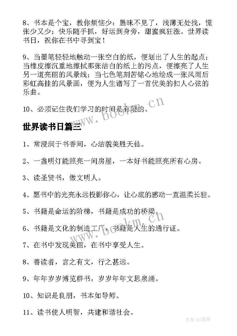 世界读书日 世界读书日文案(汇总5篇)