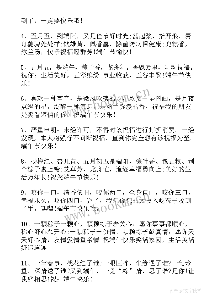 端午节搞笑祝福短信 端午节搞笑幽默祝福短信文艺(大全5篇)