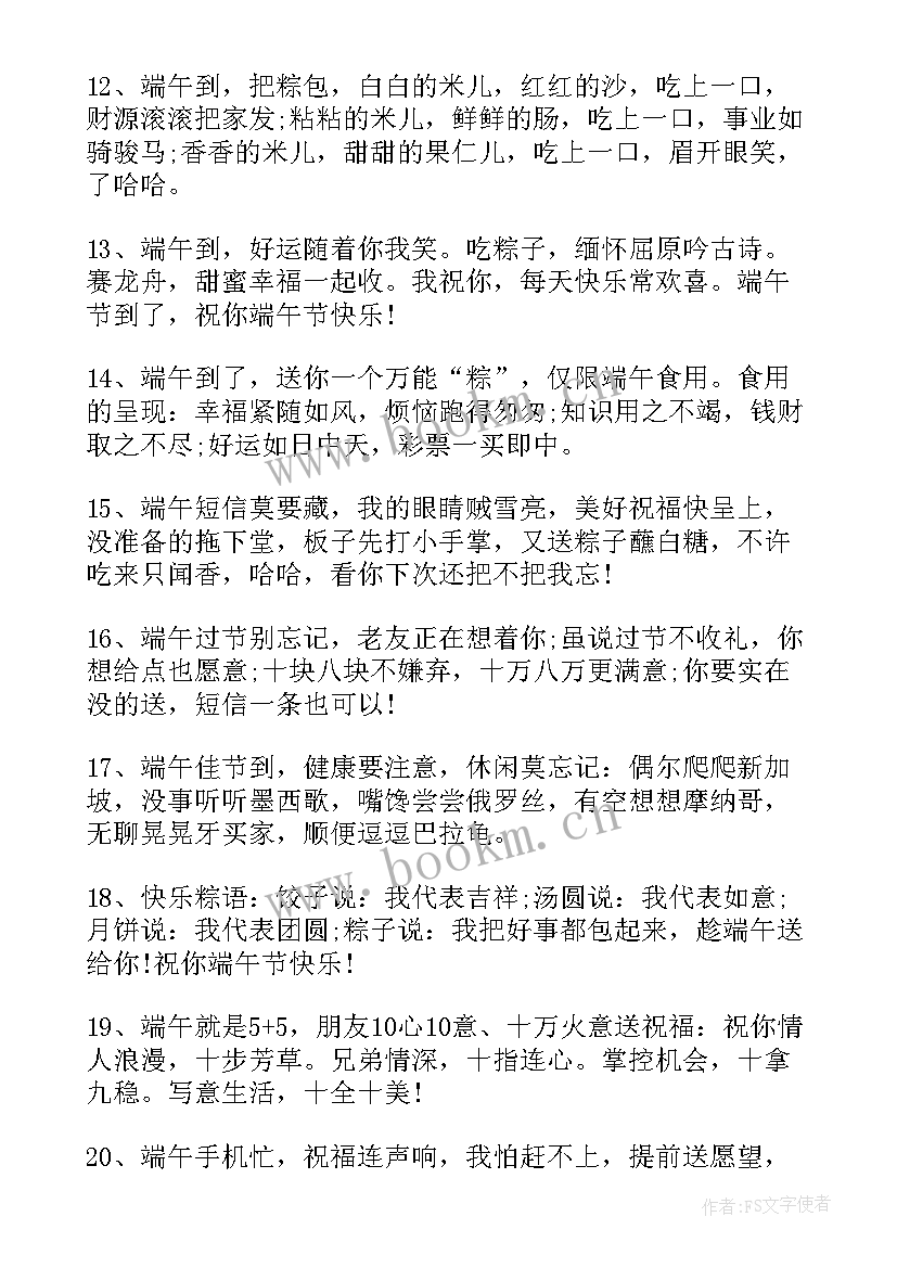 端午节搞笑祝福短信 端午节搞笑幽默祝福短信文艺(大全5篇)